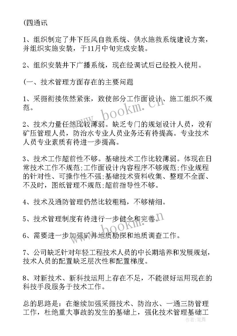 煤矿疫情防控工作方案(模板8篇)