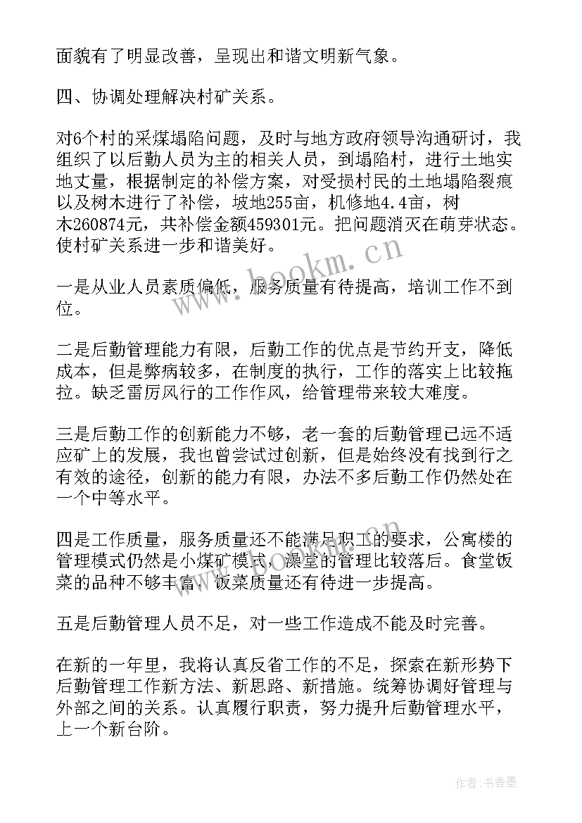 供暖设备维保方案 设备管理维护年终个人工作总结(汇总9篇)