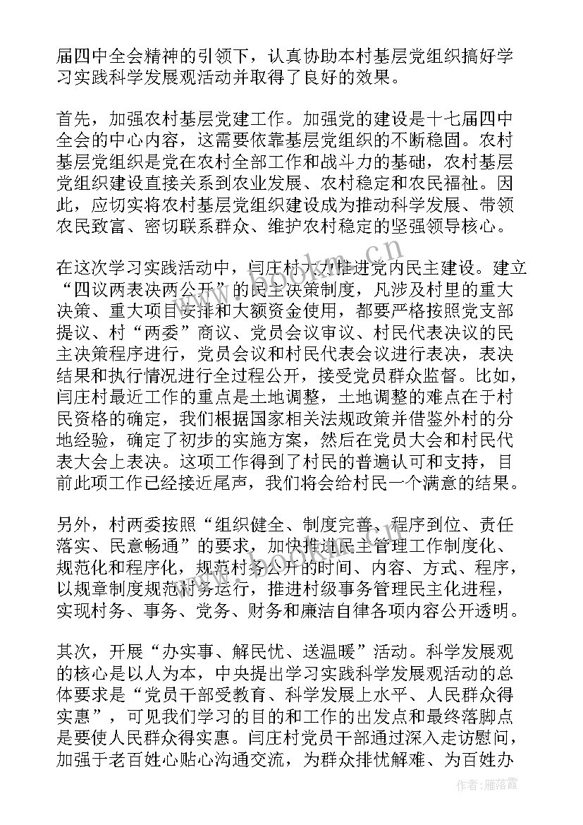 最新教师在基层工作总结(优质6篇)