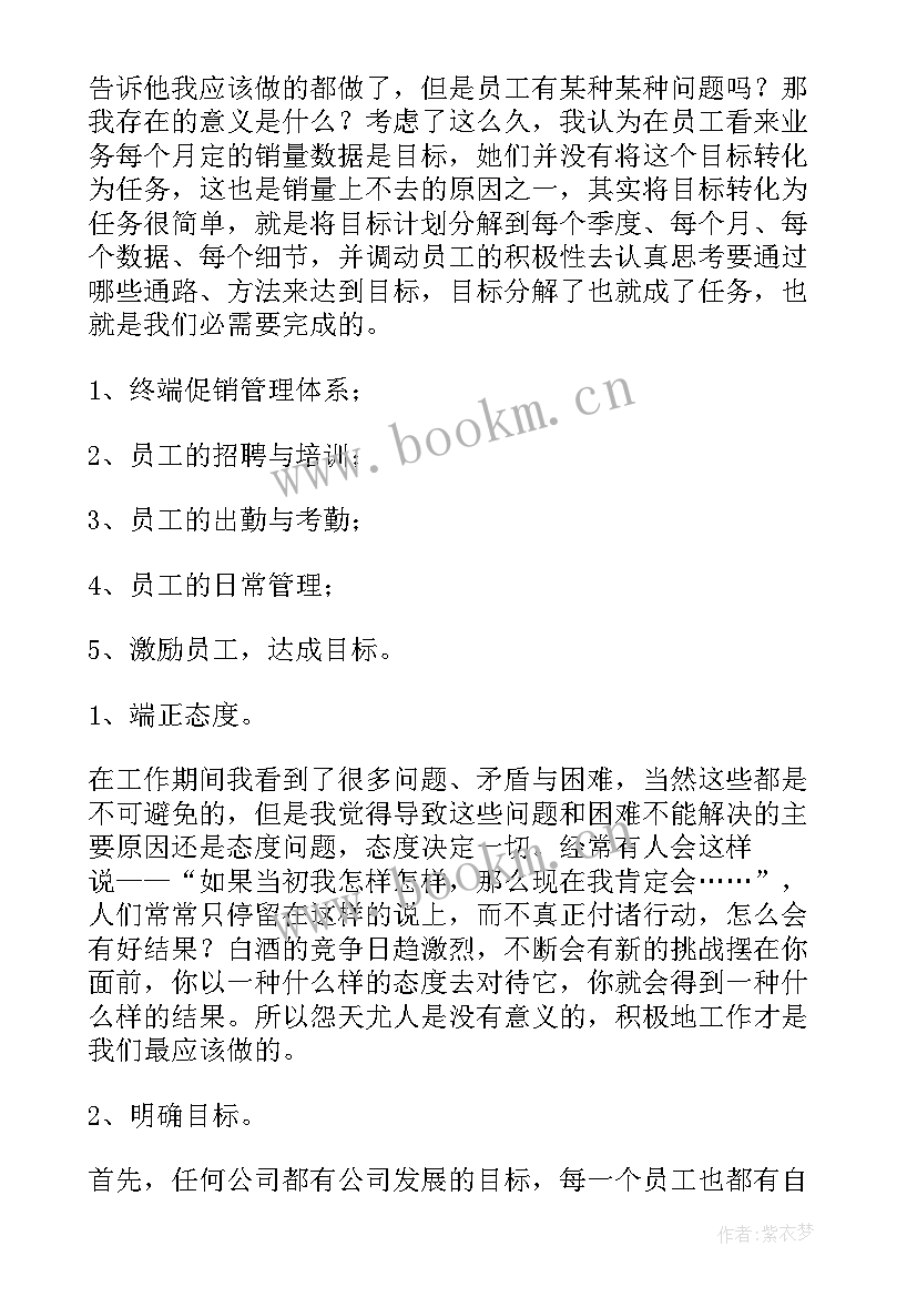 销售主管月工作计划(优质6篇)