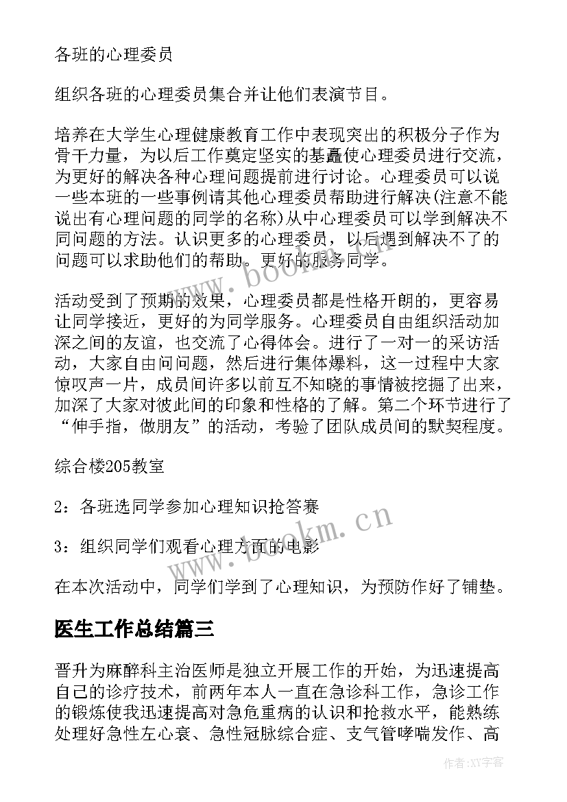 医生工作总结(优秀7篇)