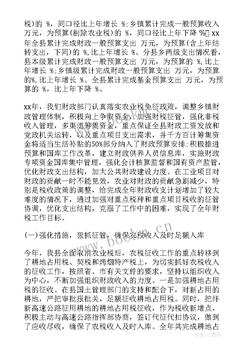 2023年关税财政收入 财政局工作总结(实用9篇)