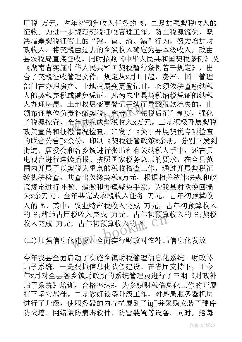 2023年关税财政收入 财政局工作总结(实用9篇)