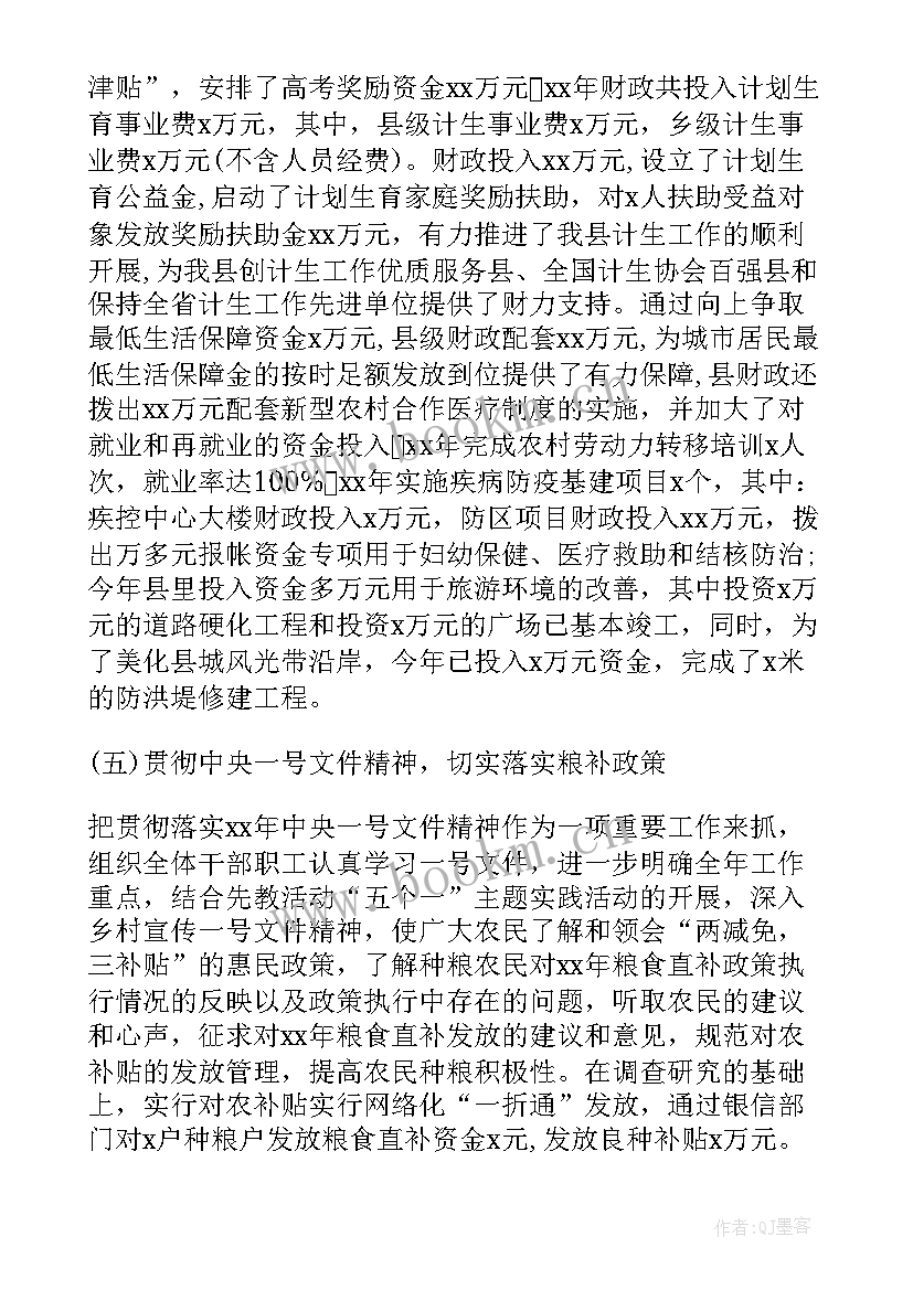 2023年关税财政收入 财政局工作总结(实用9篇)