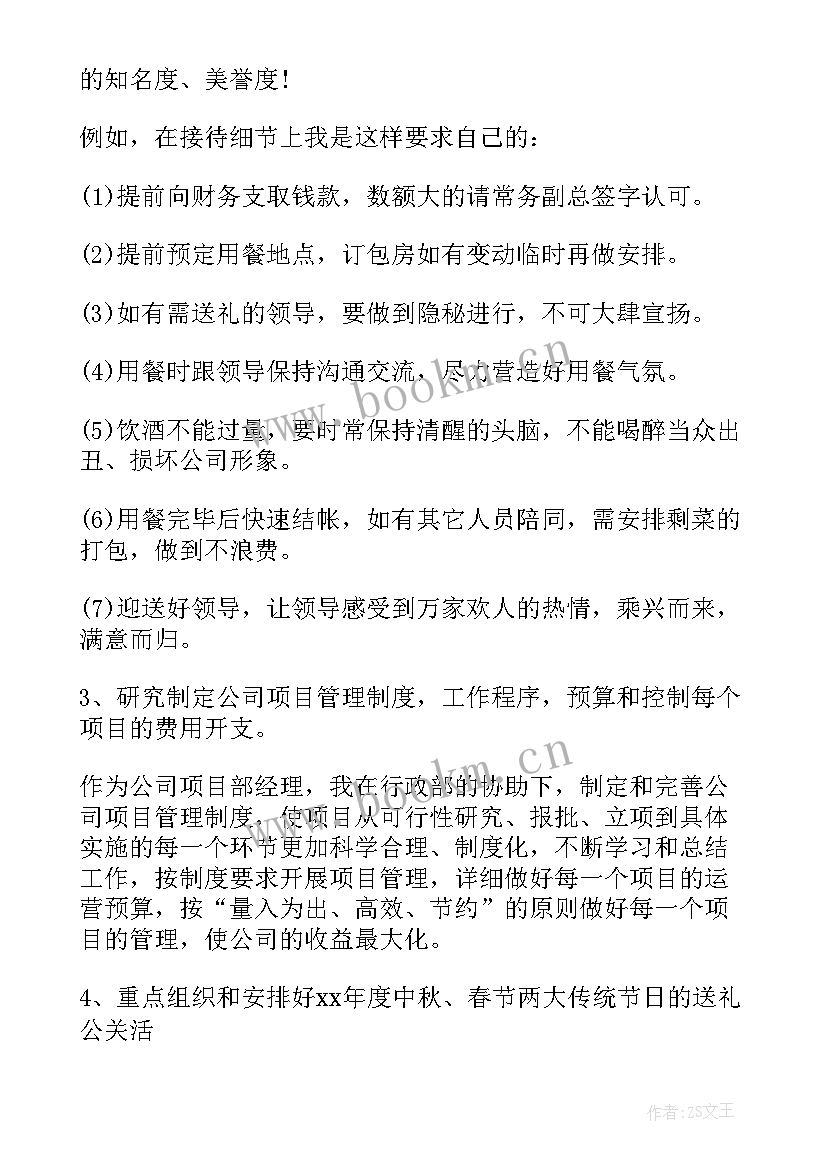 最新工地项目总结 项目部工作总结(实用6篇)