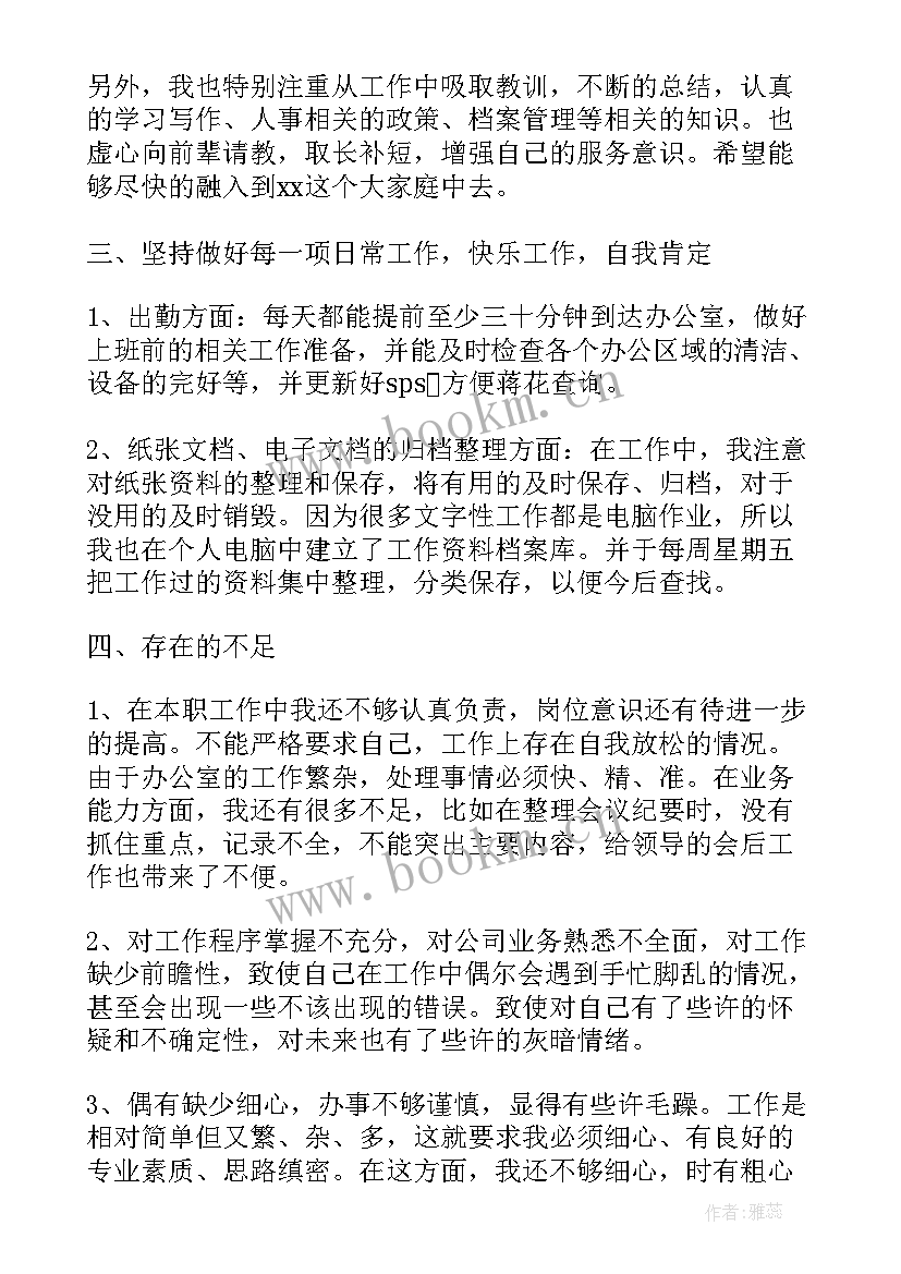 卖鞋月总结和下月计划(实用6篇)