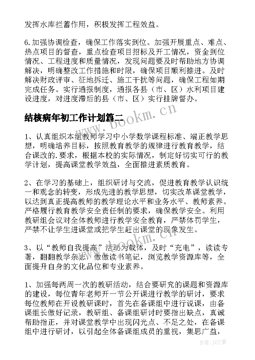 2023年结核病年初工作计划(通用6篇)