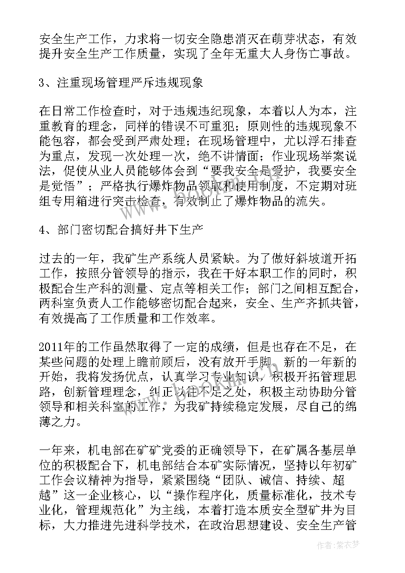 2023年煤矿员工安全生产工作总结报告(优质5篇)