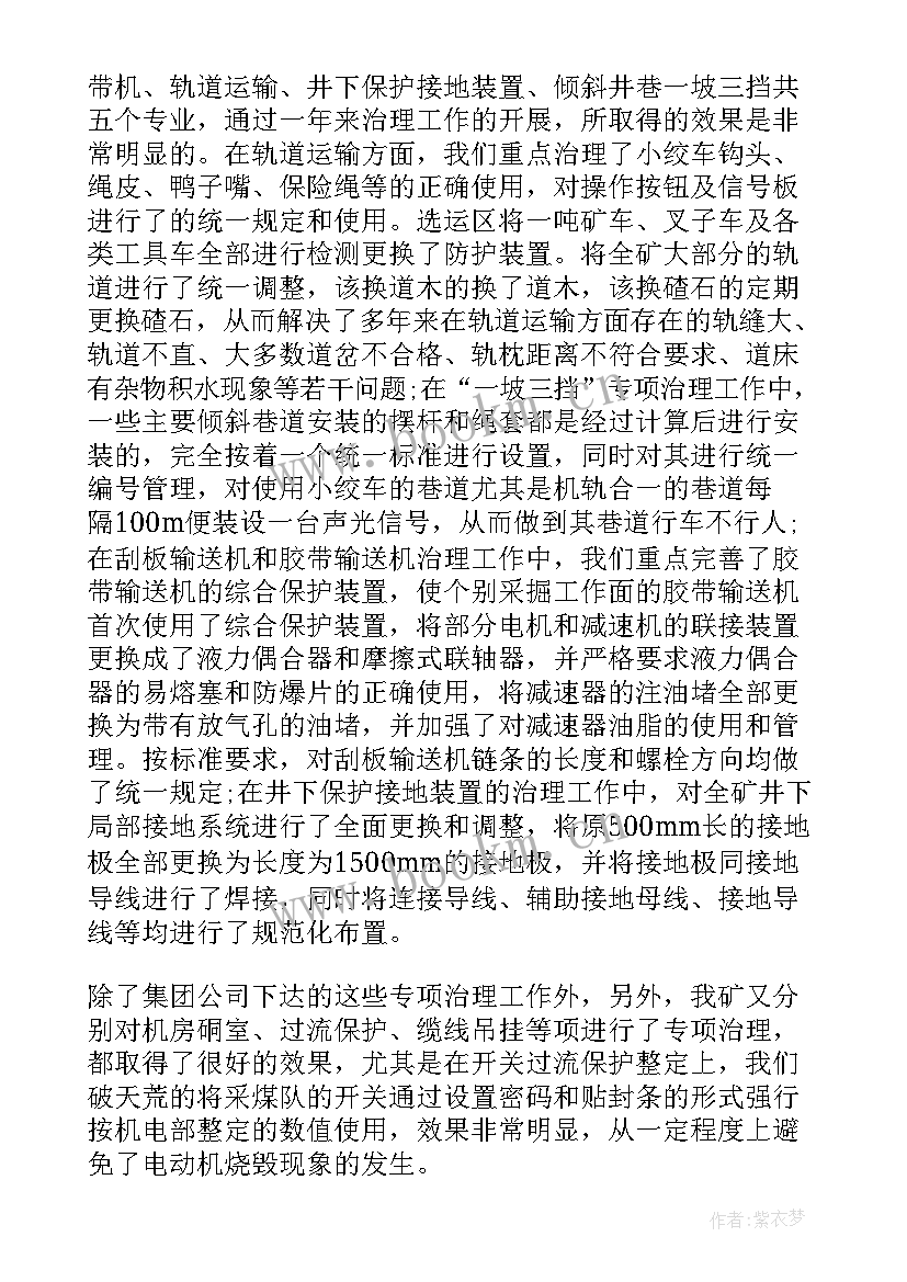 2023年煤矿员工安全生产工作总结报告(优质5篇)