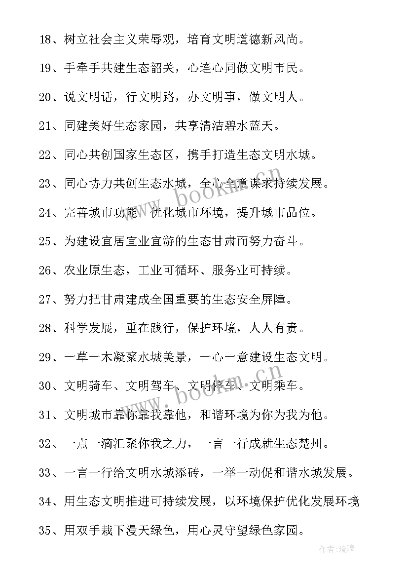 最新生态文明建设宣传活动方案(模板5篇)