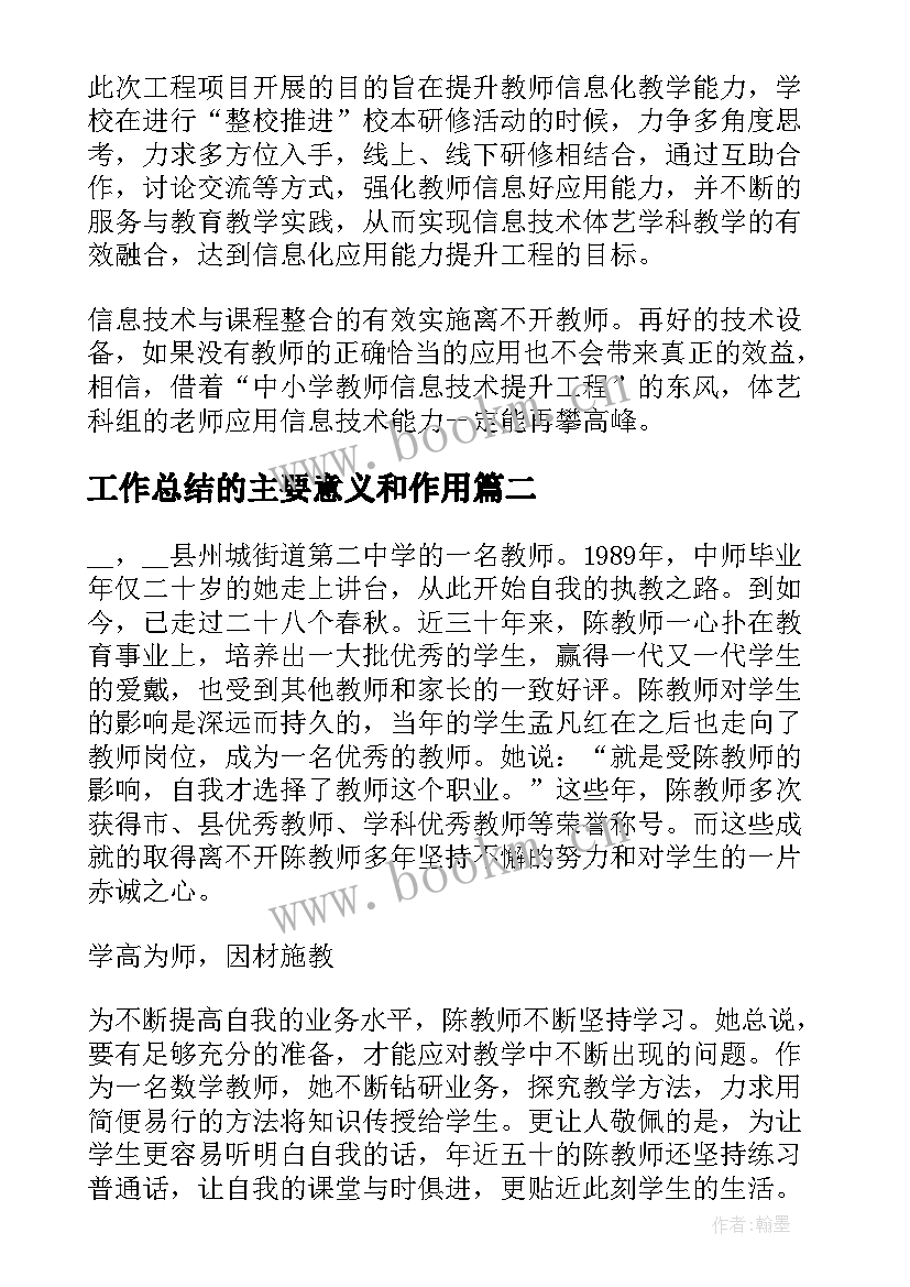 2023年工作总结的主要意义和作用(精选9篇)