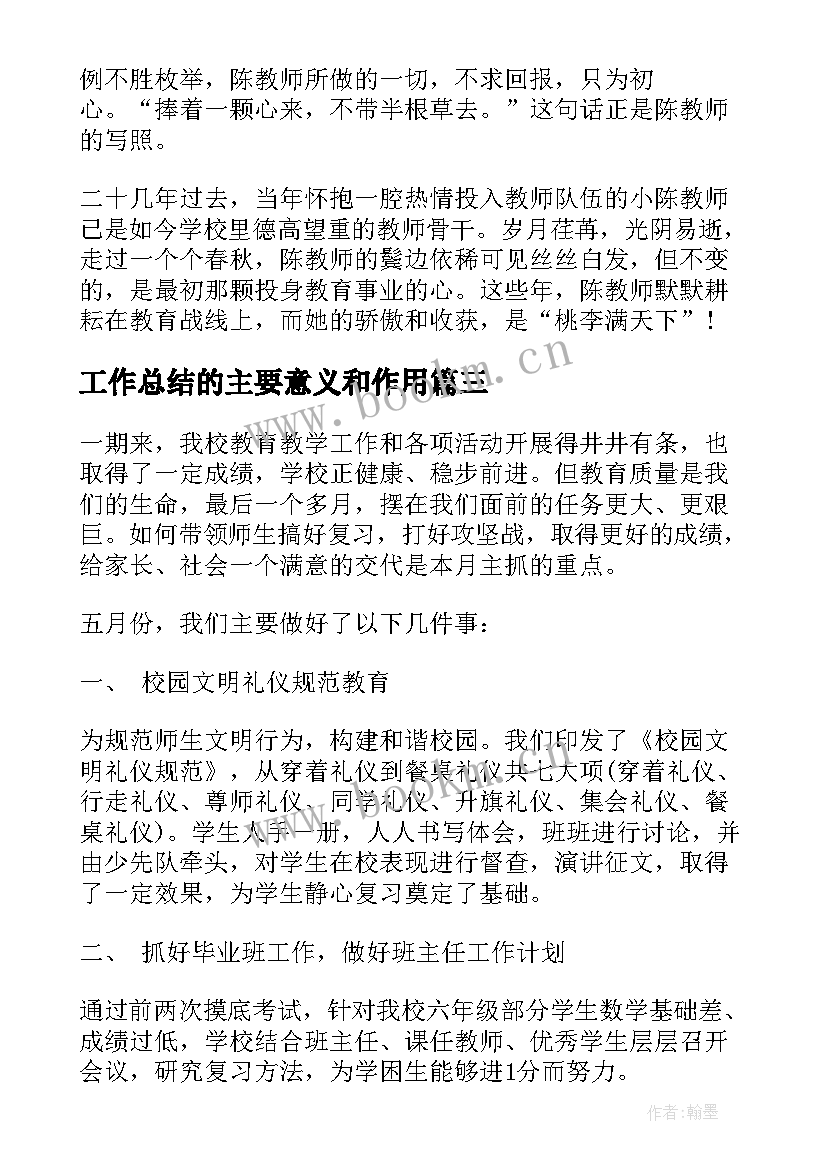 2023年工作总结的主要意义和作用(精选9篇)