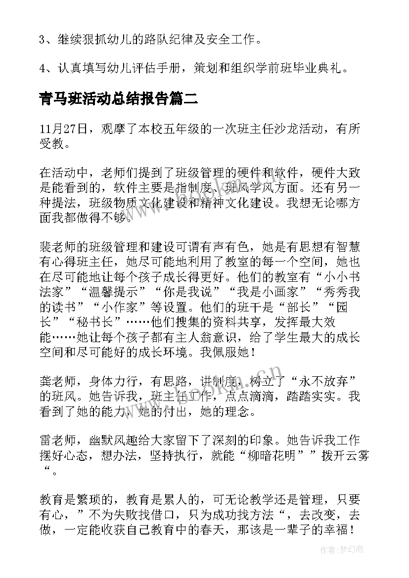 2023年青马班活动总结报告(模板8篇)