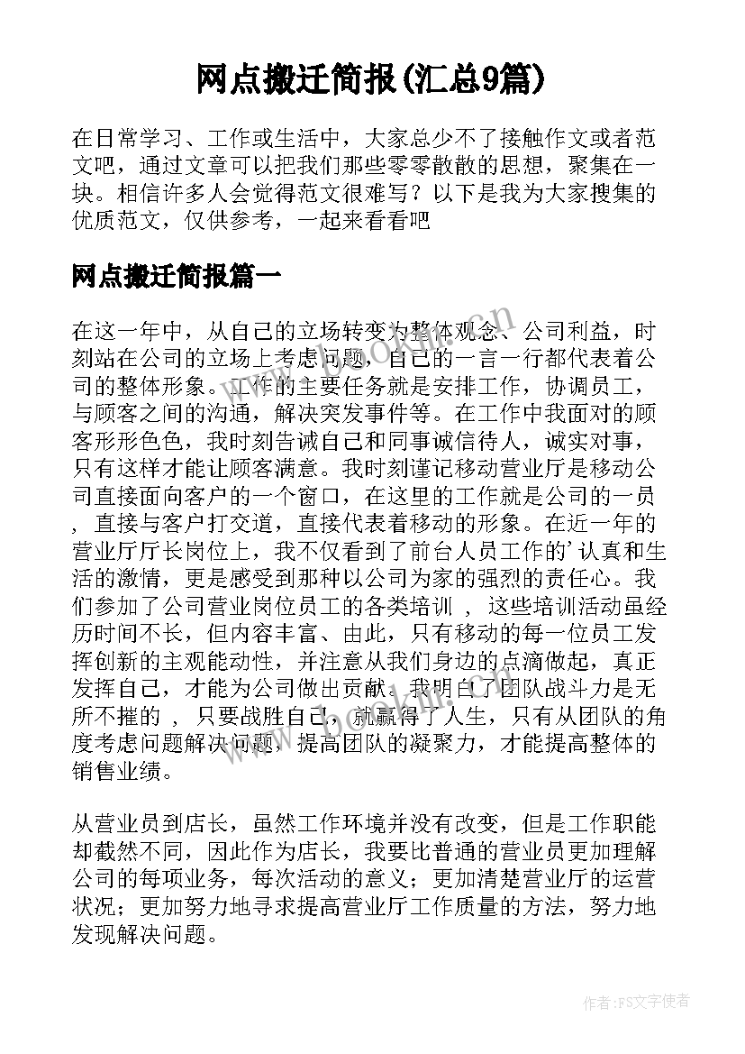 网点搬迁简报(汇总9篇)