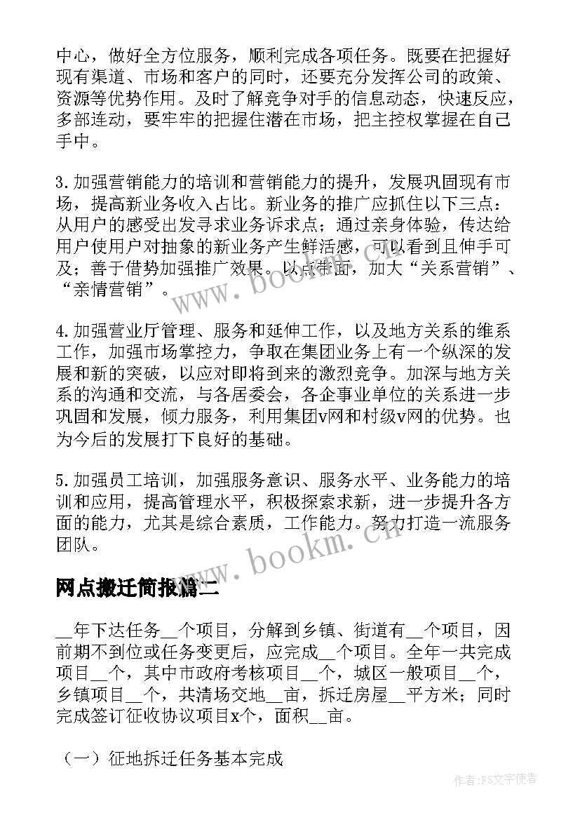 网点搬迁简报(汇总9篇)