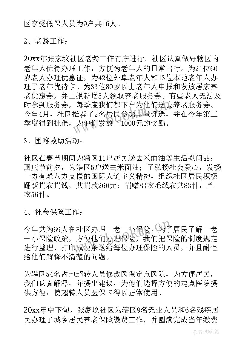 2023年社区居民委员会换届工作总结 社区居委会工作总结(大全6篇)