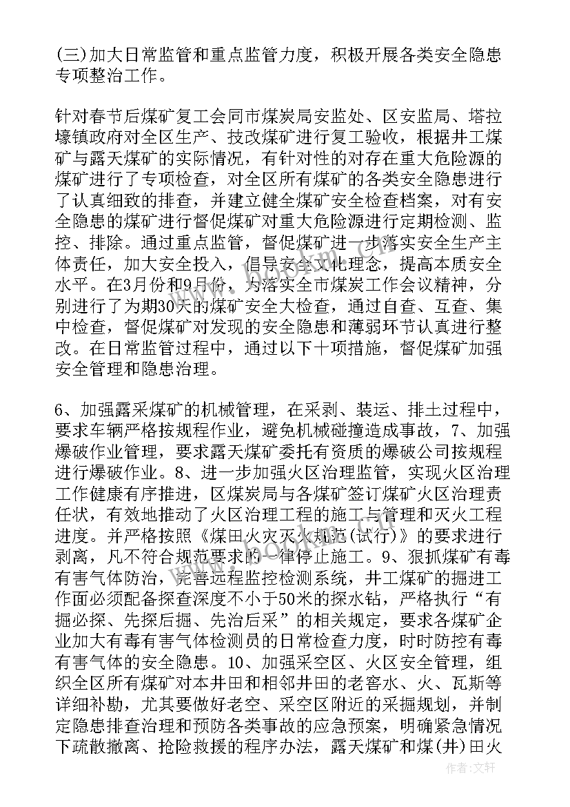 2023年煤矿安全生产总结汇报简要 煤矿安全生产工作总结(大全5篇)