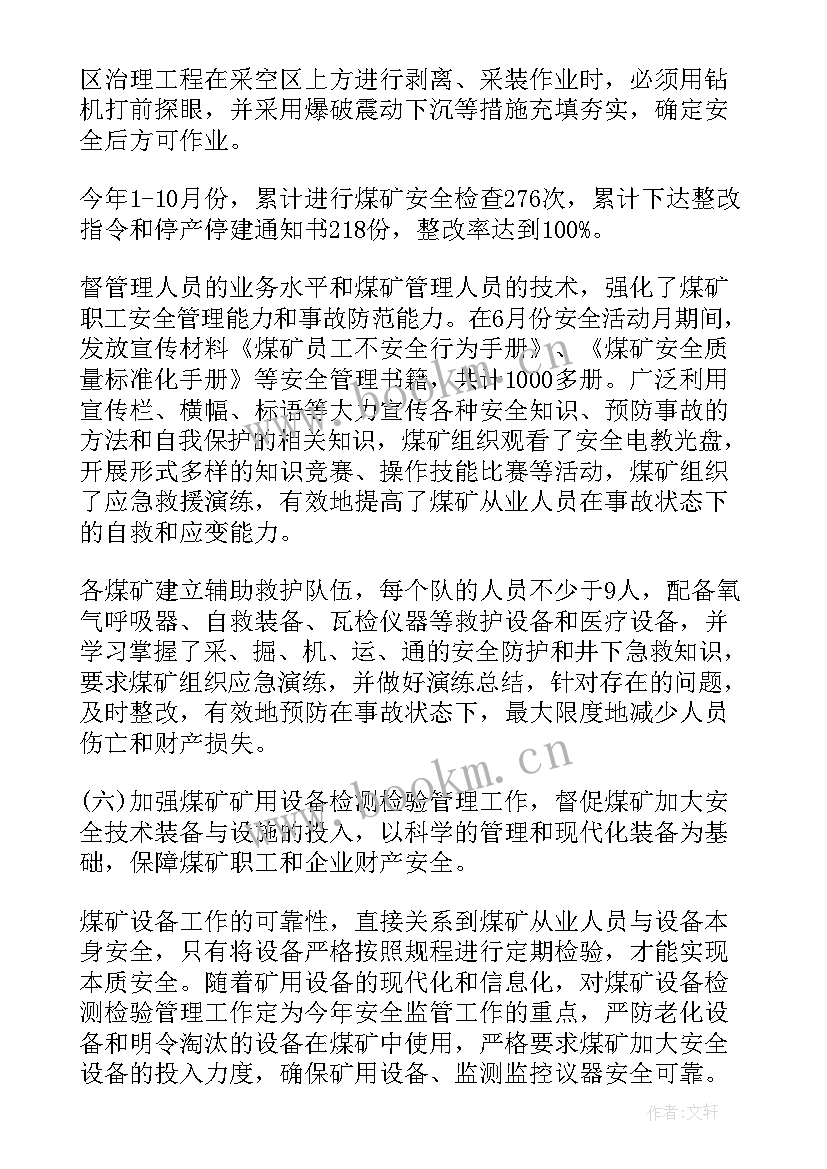 2023年煤矿安全生产总结汇报简要 煤矿安全生产工作总结(大全5篇)