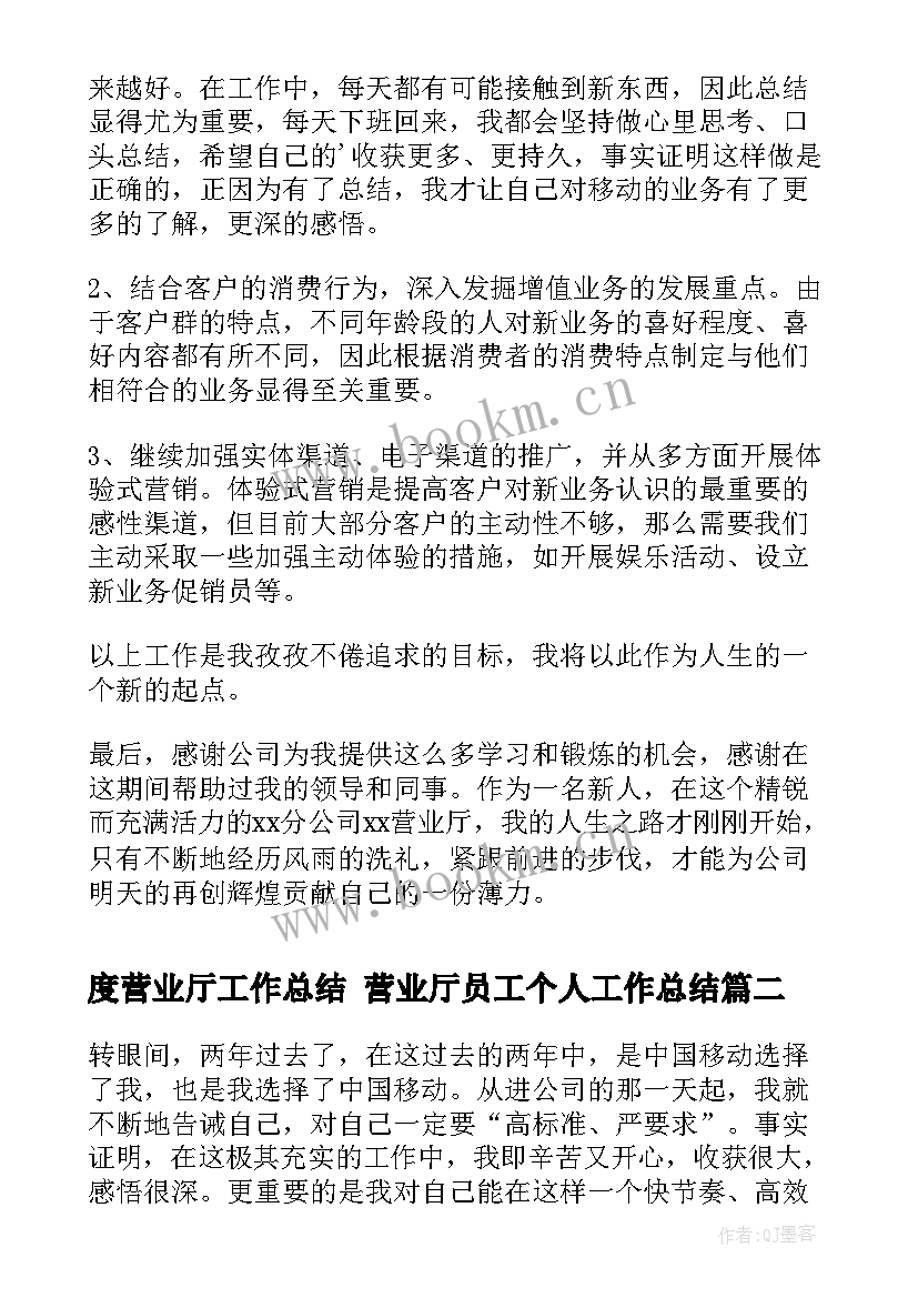 2023年度营业厅工作总结 营业厅员工个人工作总结(实用9篇)