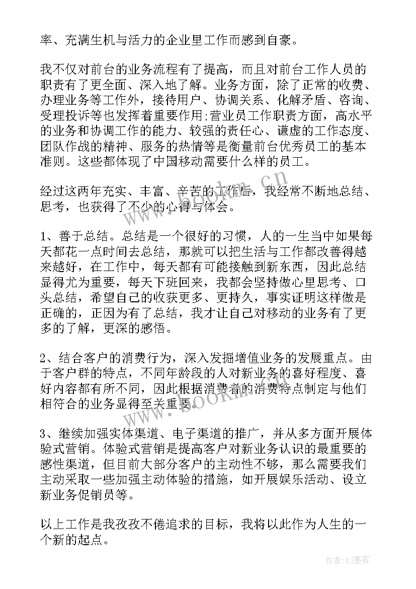 2023年度营业厅工作总结 营业厅员工个人工作总结(实用9篇)