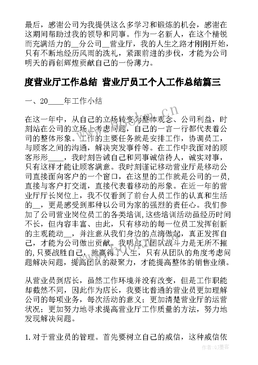 2023年度营业厅工作总结 营业厅员工个人工作总结(实用9篇)