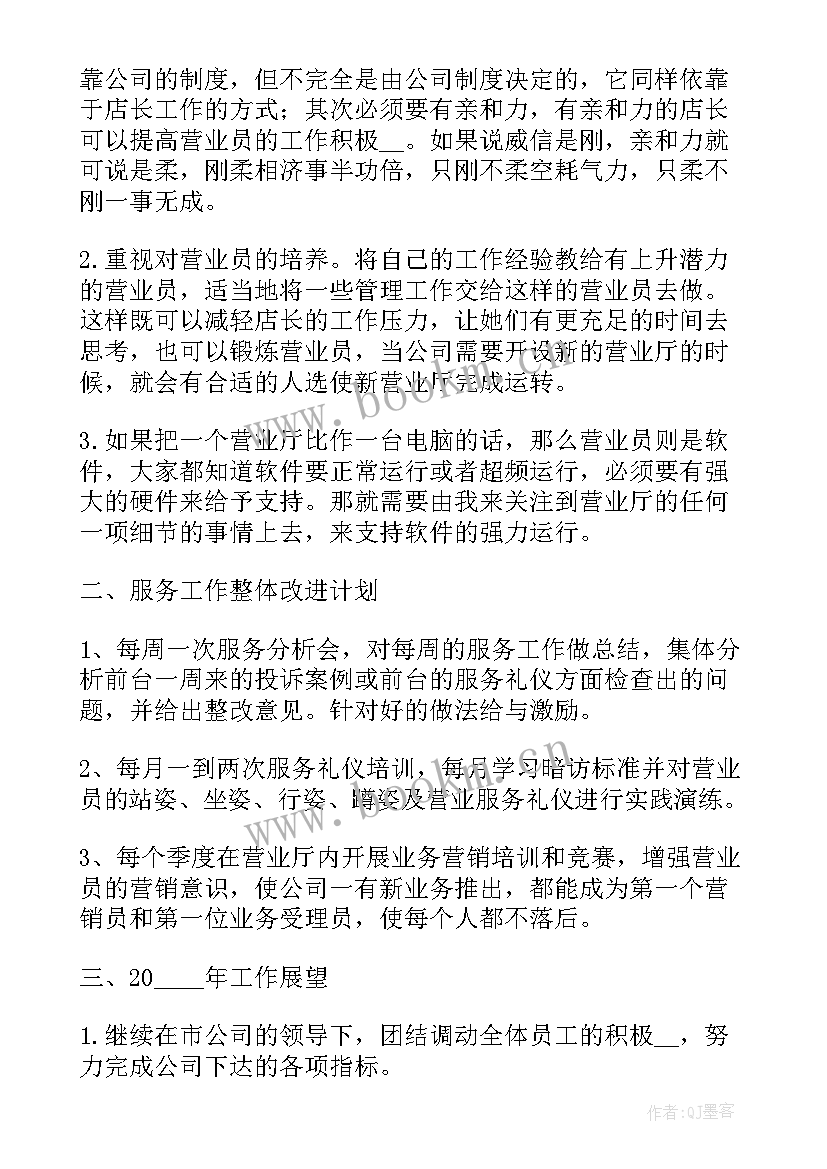 2023年度营业厅工作总结 营业厅员工个人工作总结(实用9篇)