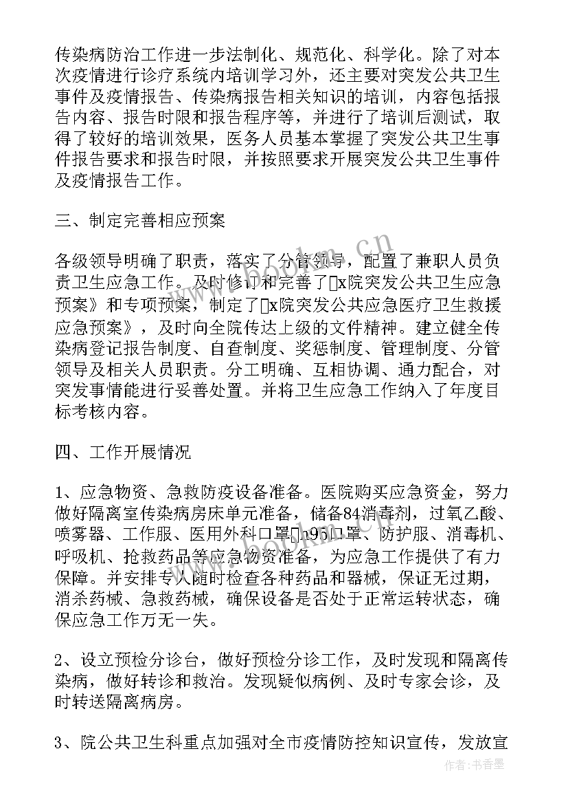 上半年幼师疫情期间工作总结(优质8篇)