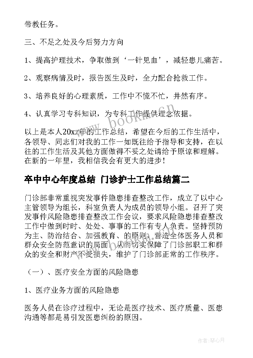 最新卒中中心年度总结 门诊护士工作总结(优秀6篇)