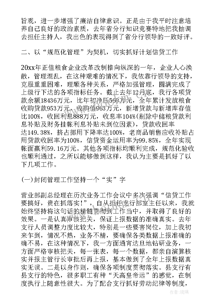 2023年银行信贷旺季工作总结汇报 银行信贷个人工作总结银行信贷员个人工作总结银行信贷个人总结(优质5篇)