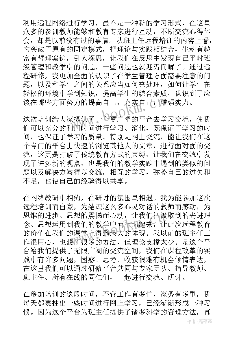 最新远程维护工作总结 远程培训工作总结(汇总5篇)