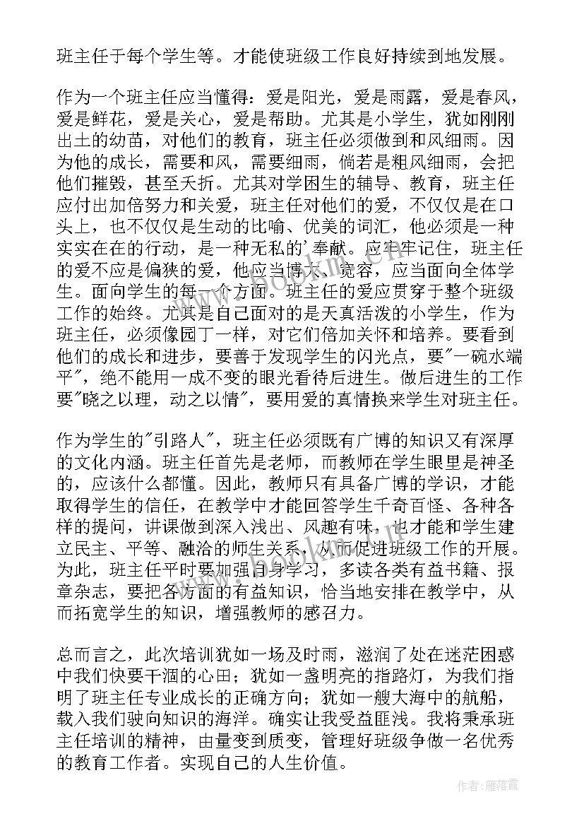 最新远程维护工作总结 远程培训工作总结(汇总5篇)