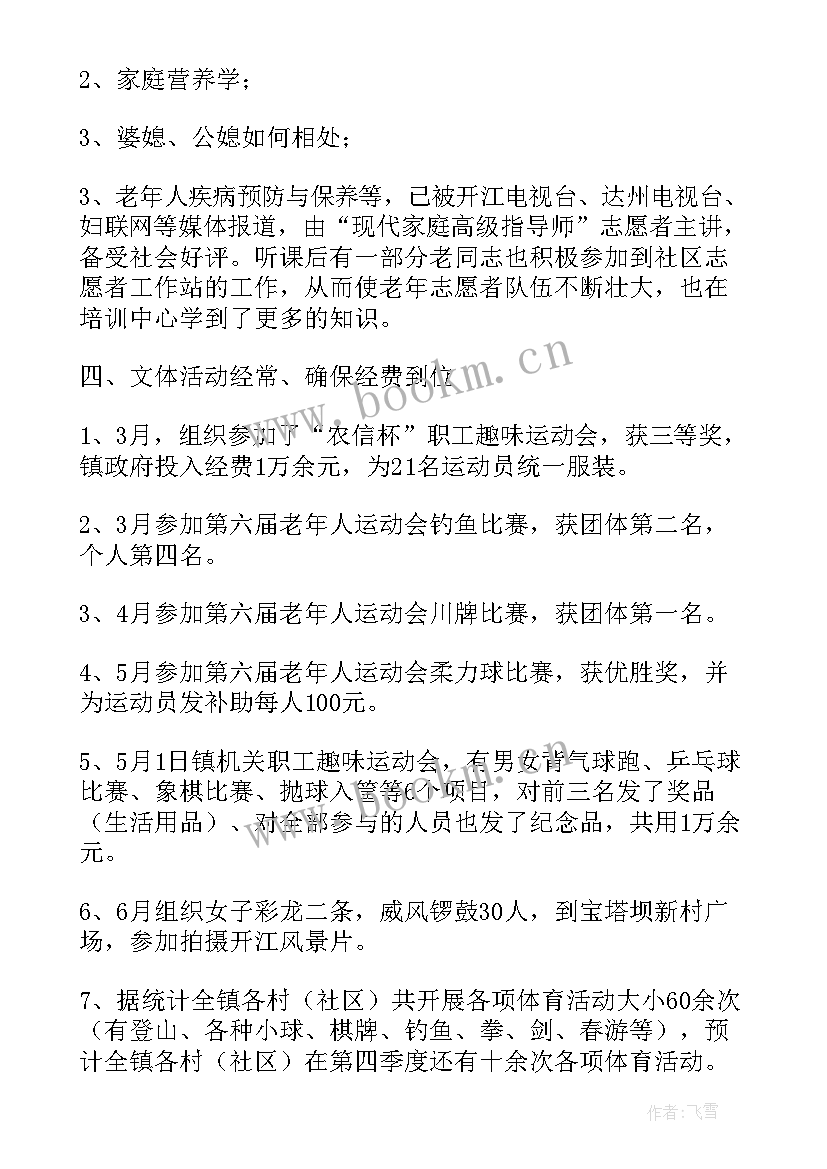 老年干部体育协会工作总结 老年协会工作总结(实用5篇)