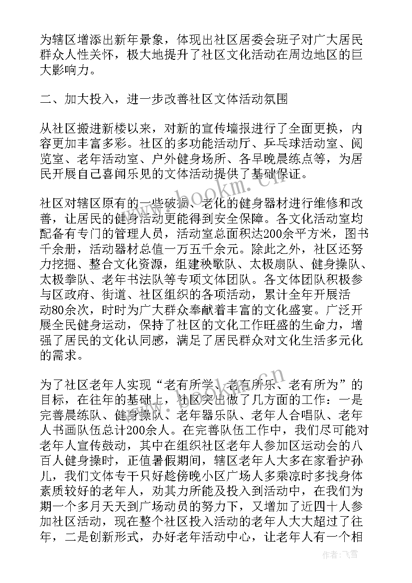 老年干部体育协会工作总结 老年协会工作总结(实用5篇)