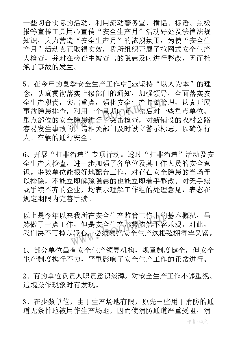 2023年作物生产安全化 安全生产工作总结(大全5篇)