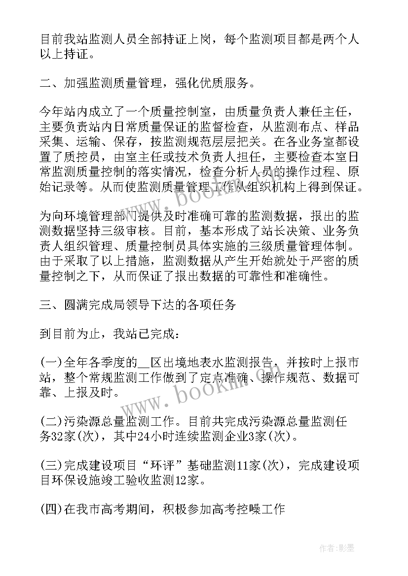 2023年检测人员的工作总结 无损检测人员工作总结(优质5篇)