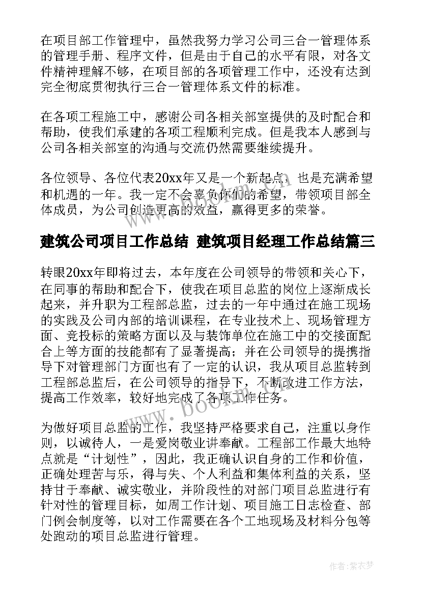 2023年建筑公司项目工作总结 建筑项目经理工作总结(通用7篇)