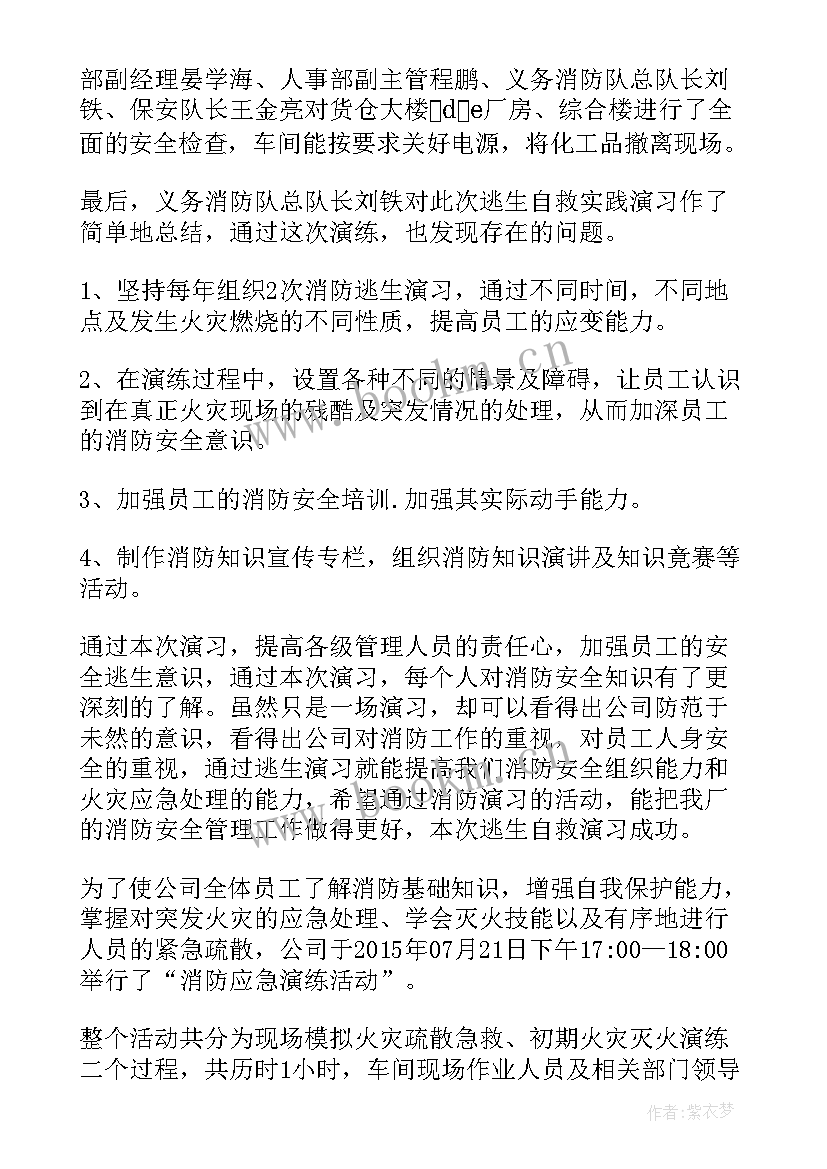 2023年热力公司消防检查要点 消防公司工作总结(优质8篇)