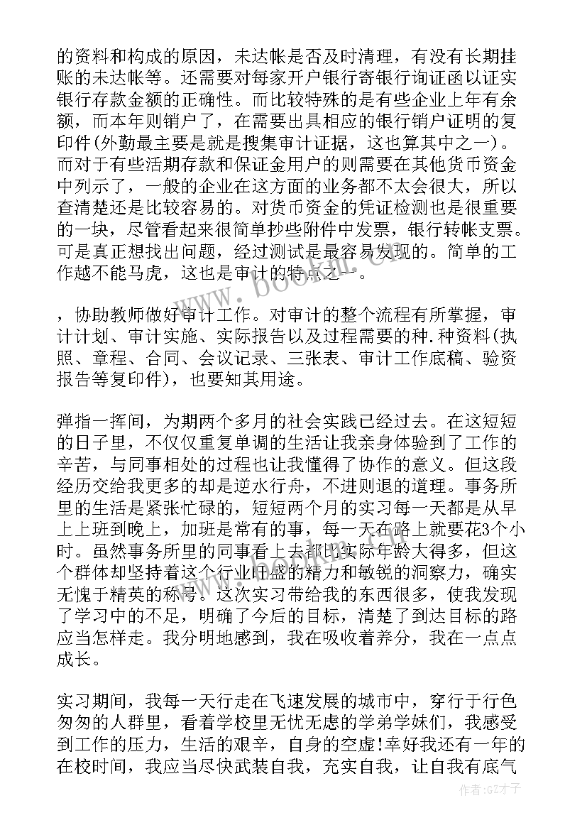 2023年的会计工作总结结束语(优秀5篇)