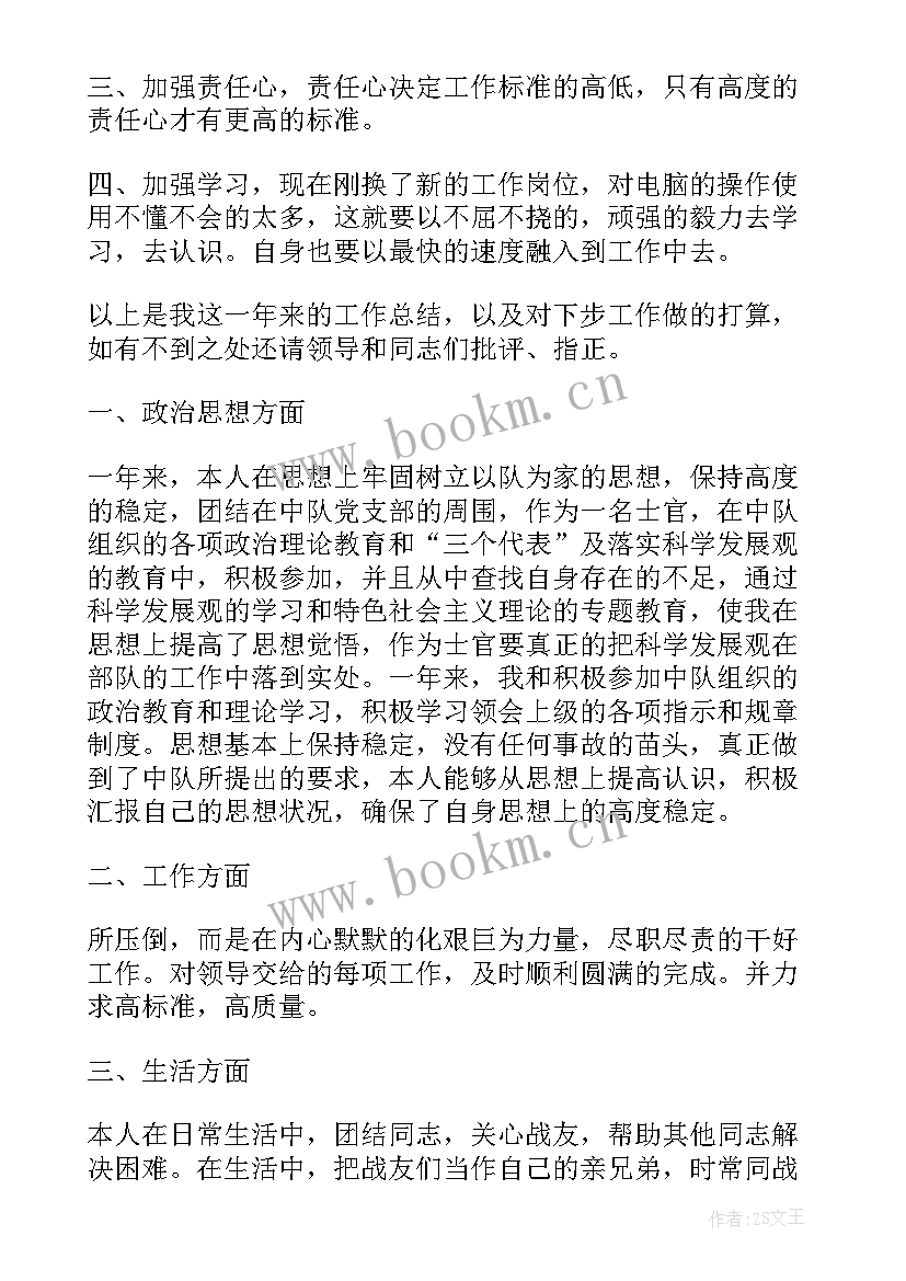 部队修理工半年工作总结(精选5篇)