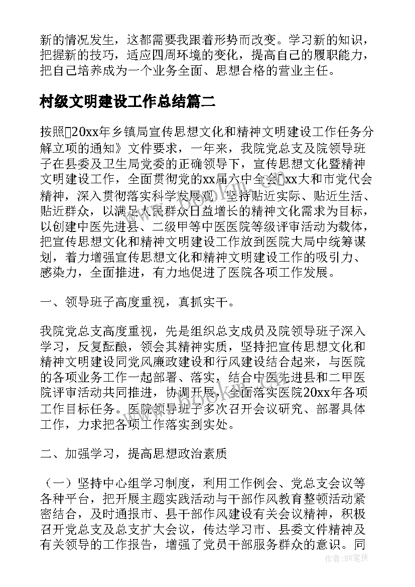 2023年村级文明建设工作总结(大全6篇)