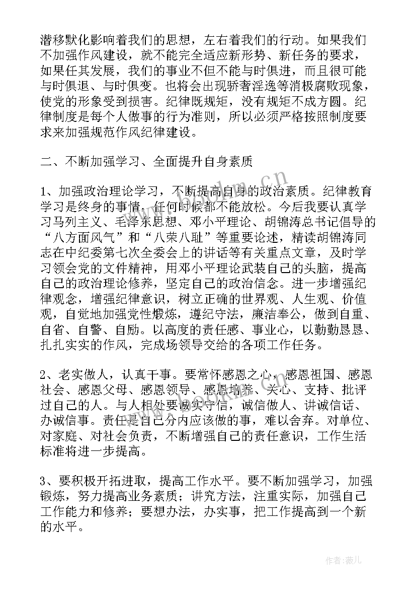 2023年企业作风纪律整顿总结 医院作风整顿工作总结(精选10篇)