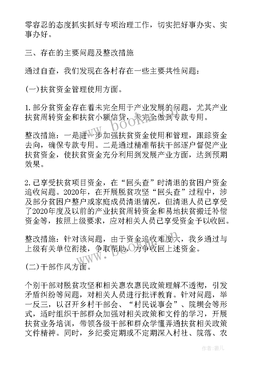 2023年企业作风纪律整顿总结 医院作风整顿工作总结(精选10篇)