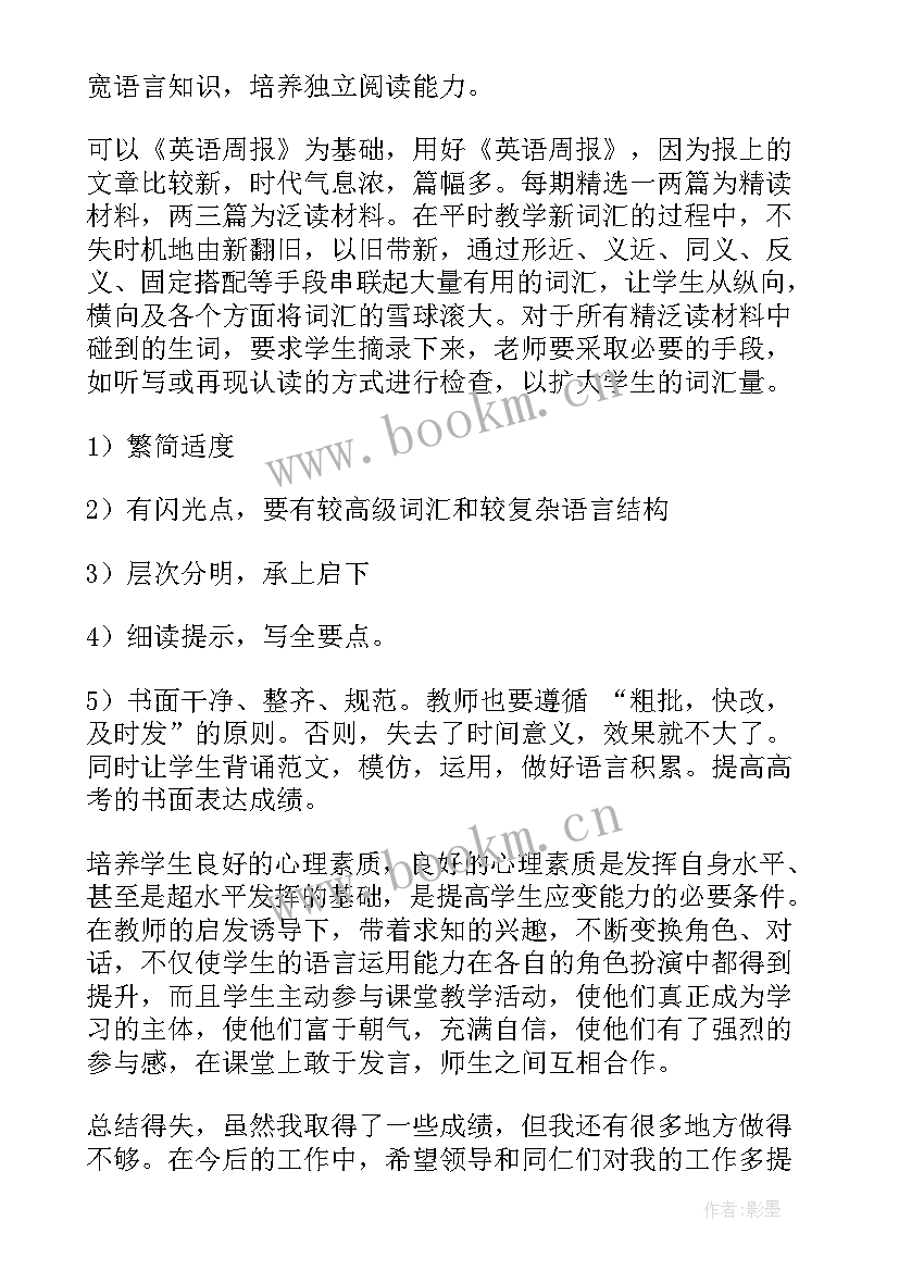 最新周工作总结英文简称 英语工作总结(精选9篇)