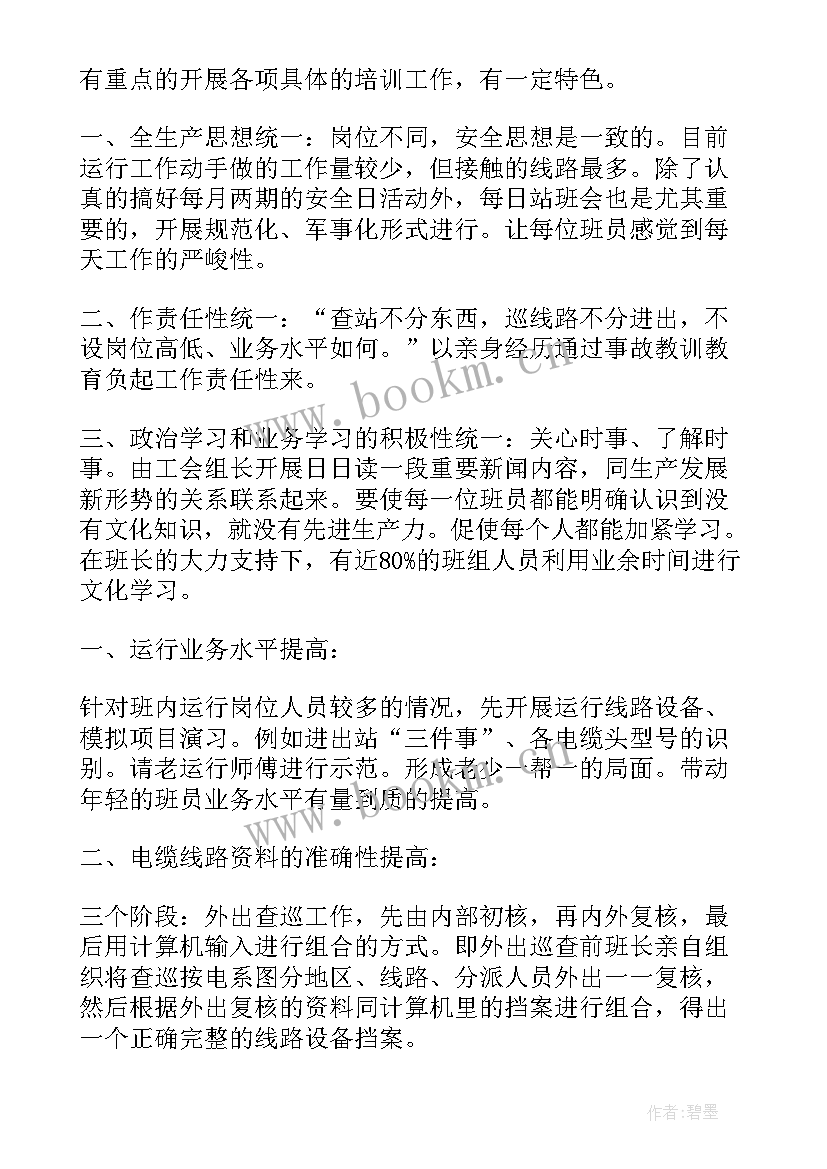 党建班组建设工作总结(优秀8篇)