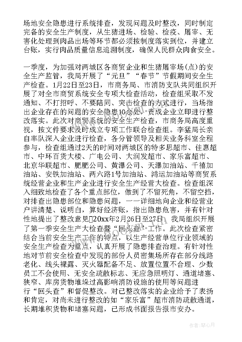 季度安全生产工作总结汇报 第二季度安全生产工作总结(优质7篇)