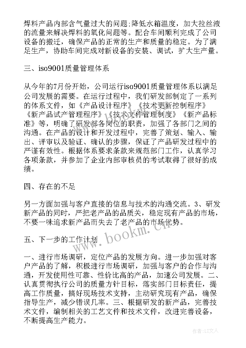 2023年研发需求 研发工作总结(优秀6篇)