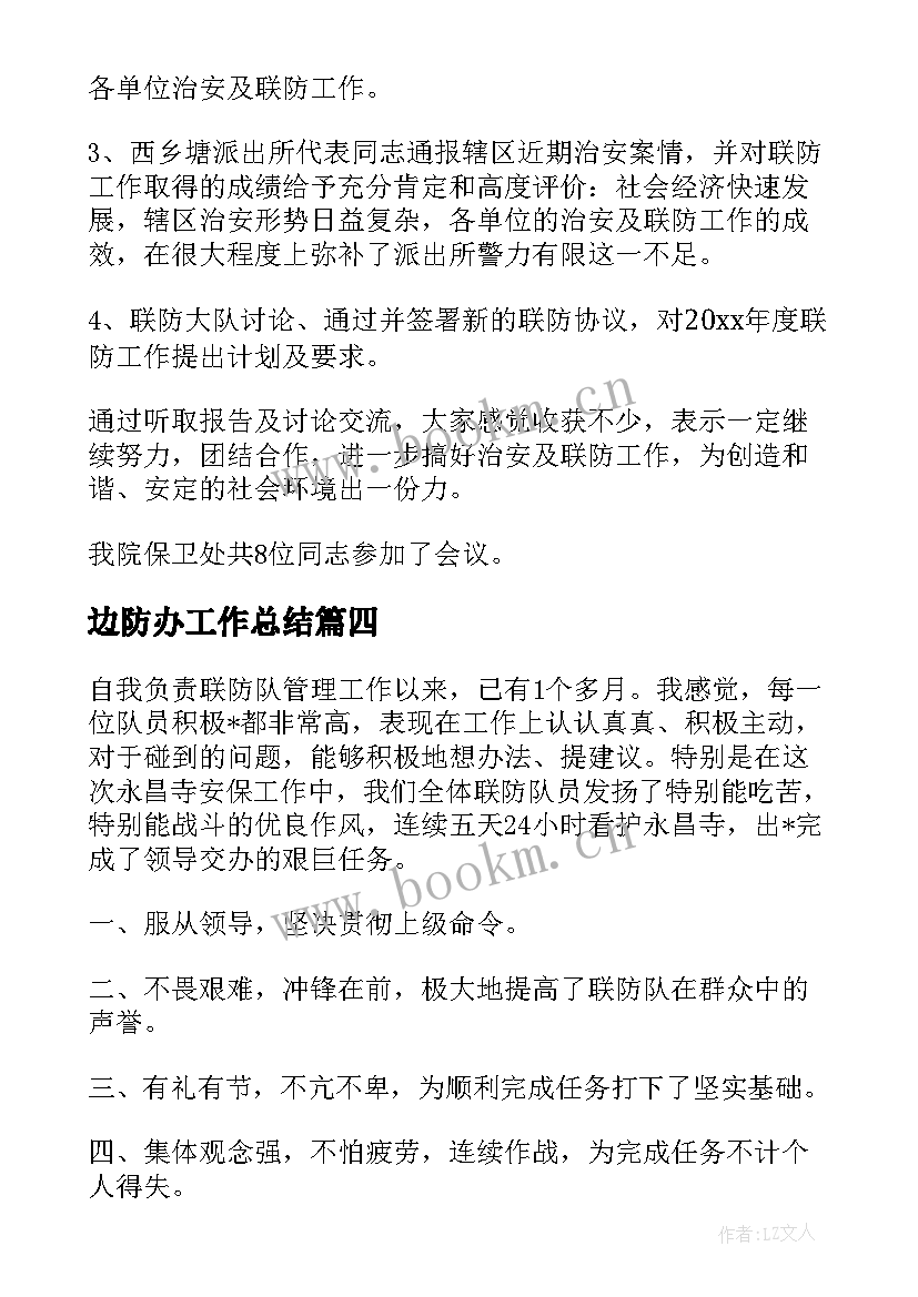 2023年边防办工作总结(优质5篇)