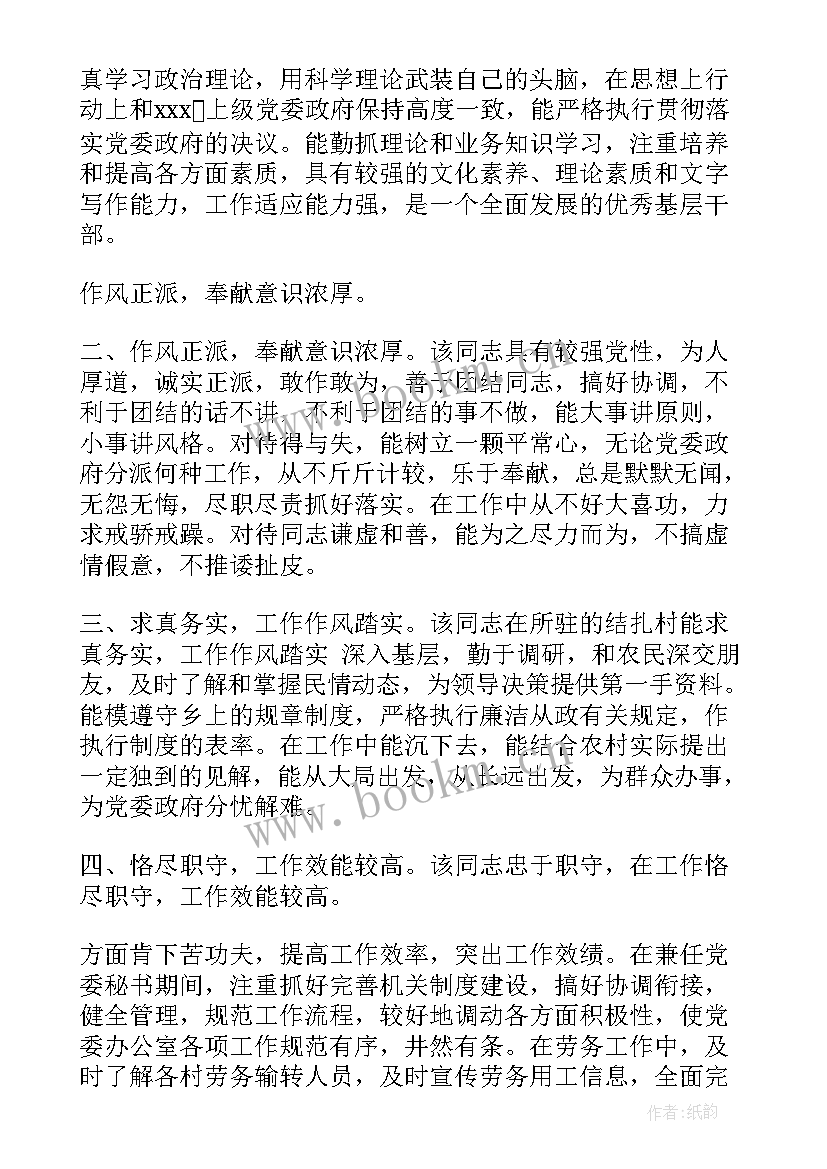 干部选拔海选工作总结汇报 干部选拔工作总结(精选5篇)