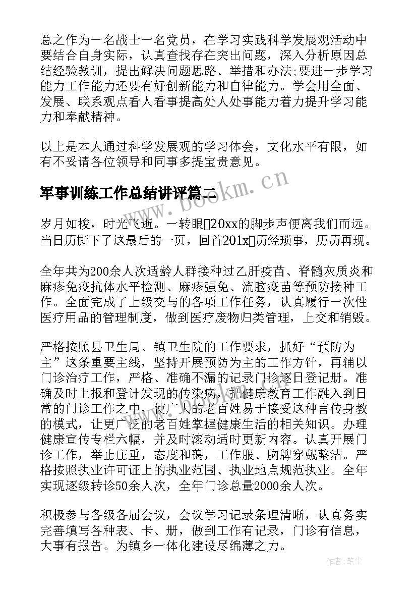 军事训练工作总结讲评(通用5篇)