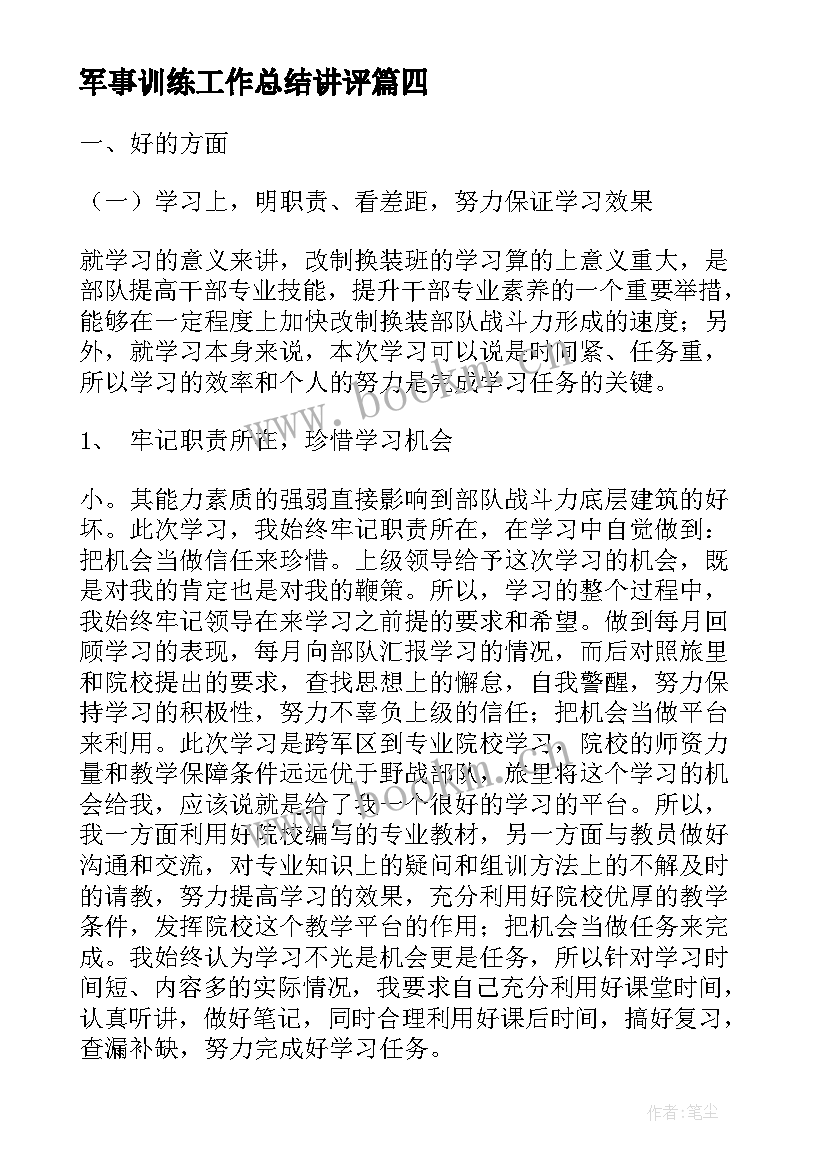 军事训练工作总结讲评(通用5篇)